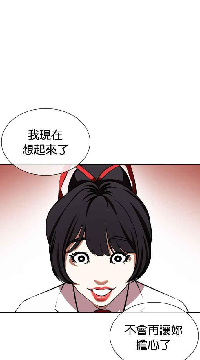 看脸时代漫画免费漫画,[第387话] 一姟会(第2家子公司) [16]59图