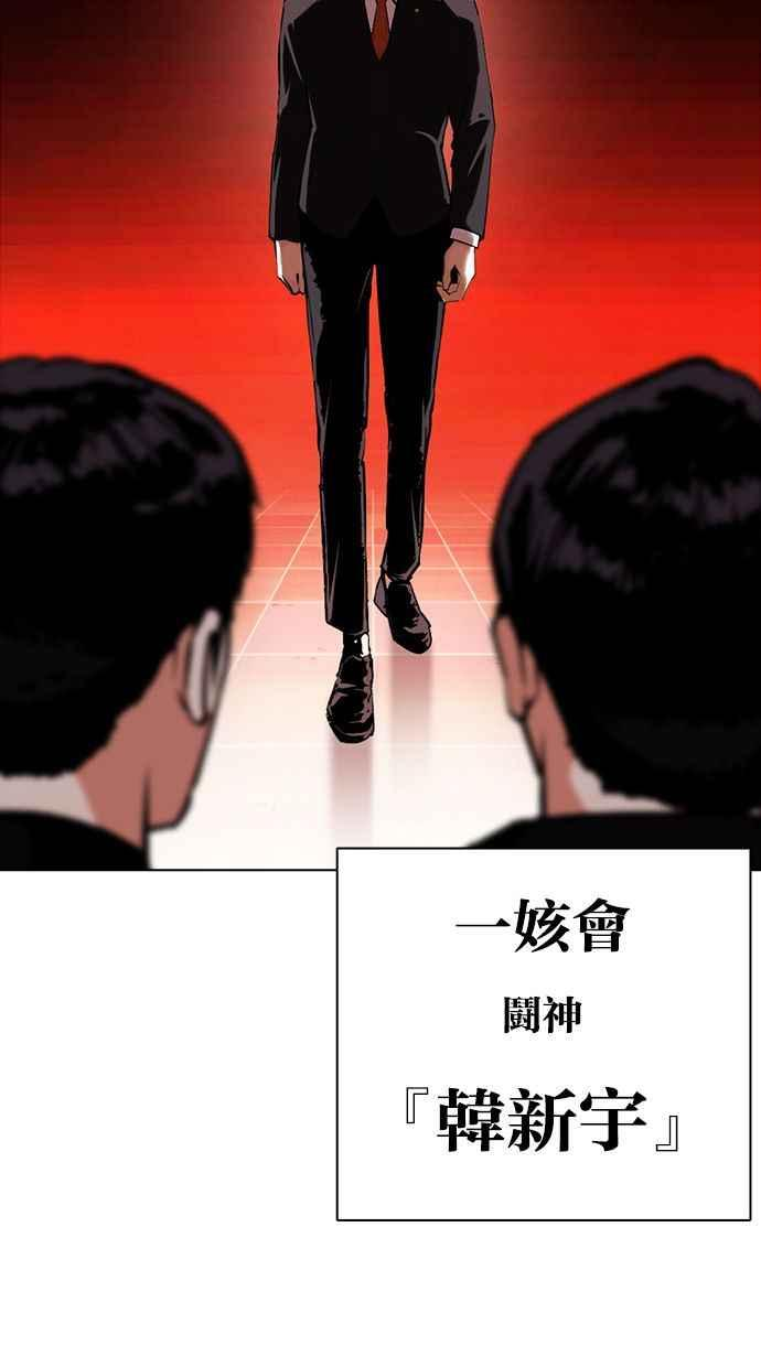 看脸时代漫画免费漫画,[第387话] 一姟会(第2家子公司) [16]64图