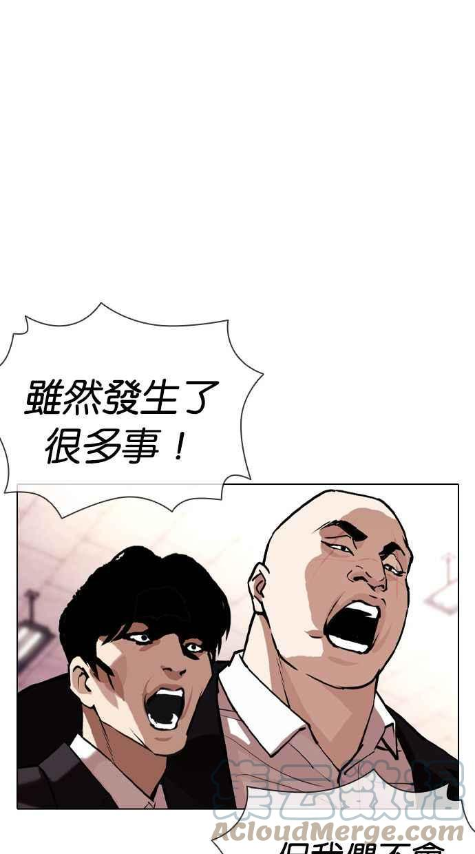 看脸时代漫画免费漫画,[第387话] 一姟会(第2家子公司) [16]85图