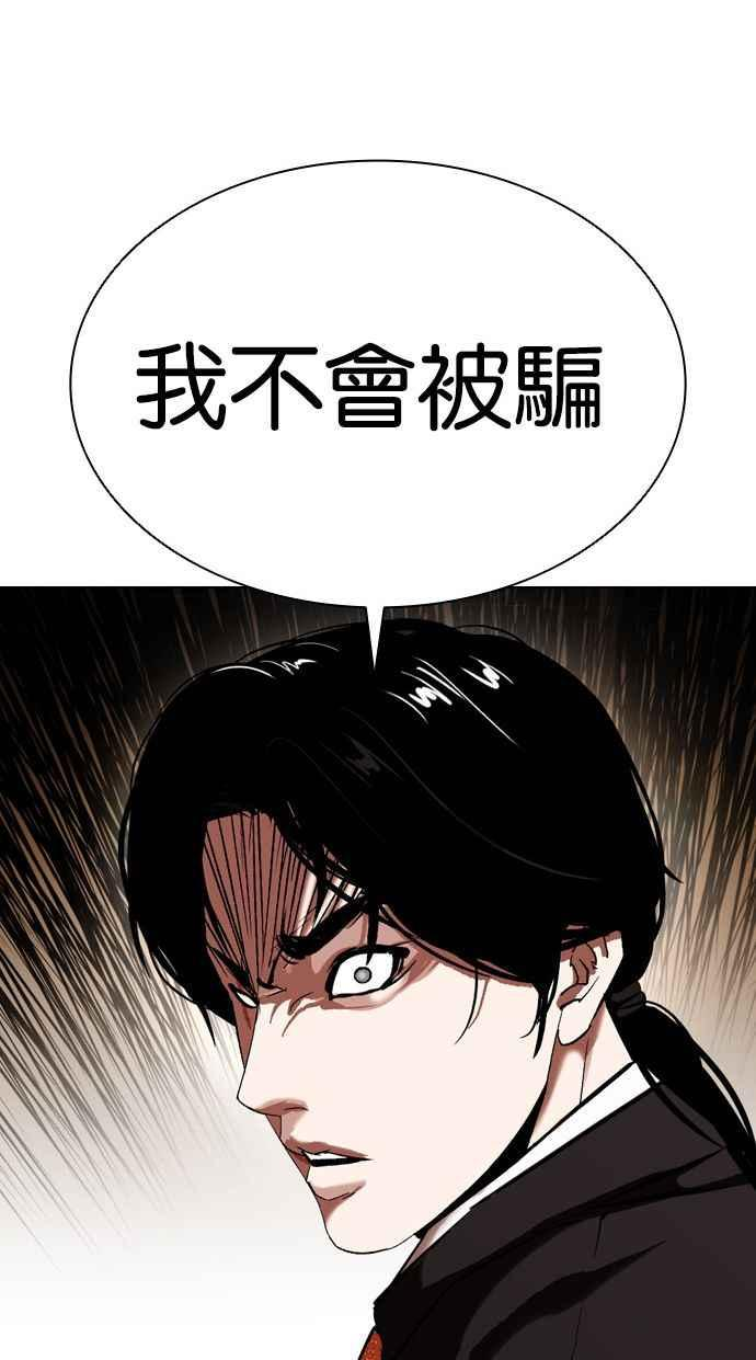 看脸时代漫画免费漫画,[第387话] 一姟会(第2家子公司) [16]92图