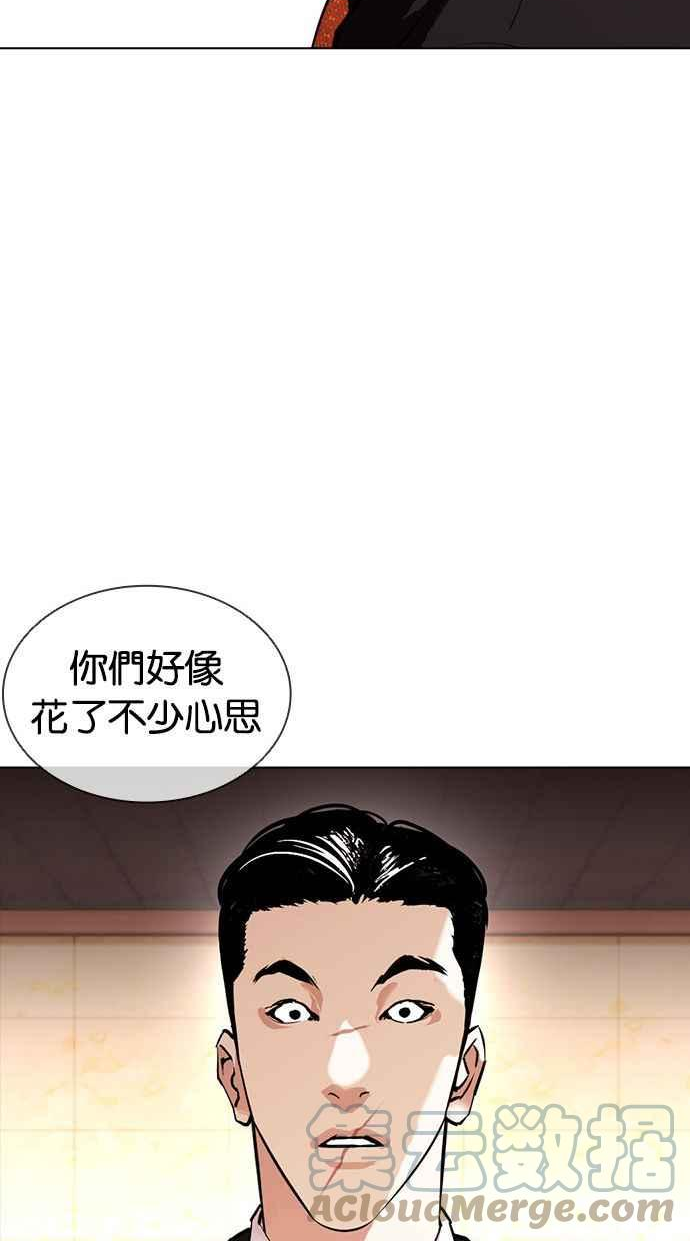 看脸时代漫画免费漫画,[第387话] 一姟会(第2家子公司) [16]93图