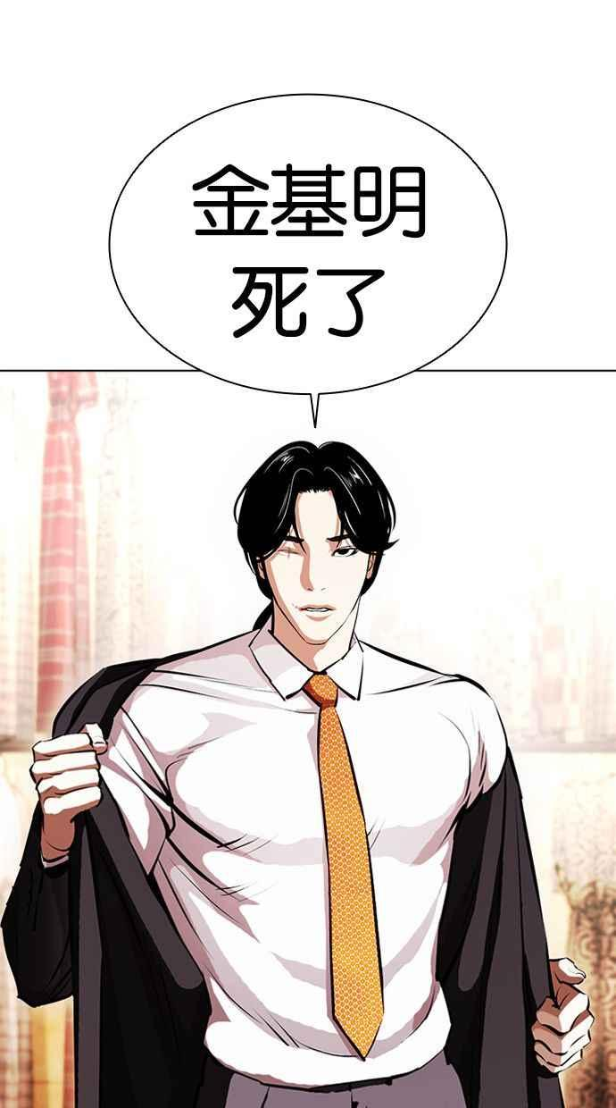 看脸时代漫画,[第388话] 一姟会(第2家子公司) [17]4图