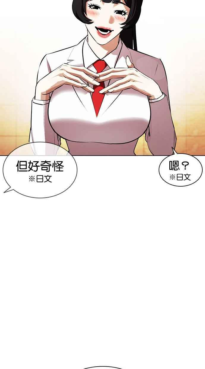 看脸时代漫画,[第388话] 一姟会(第2家子公司) [17]64图