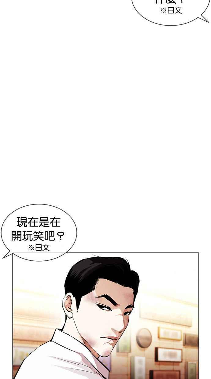 看脸时代漫画,[第389话] 一姟会(第2家子公司) [18]10图