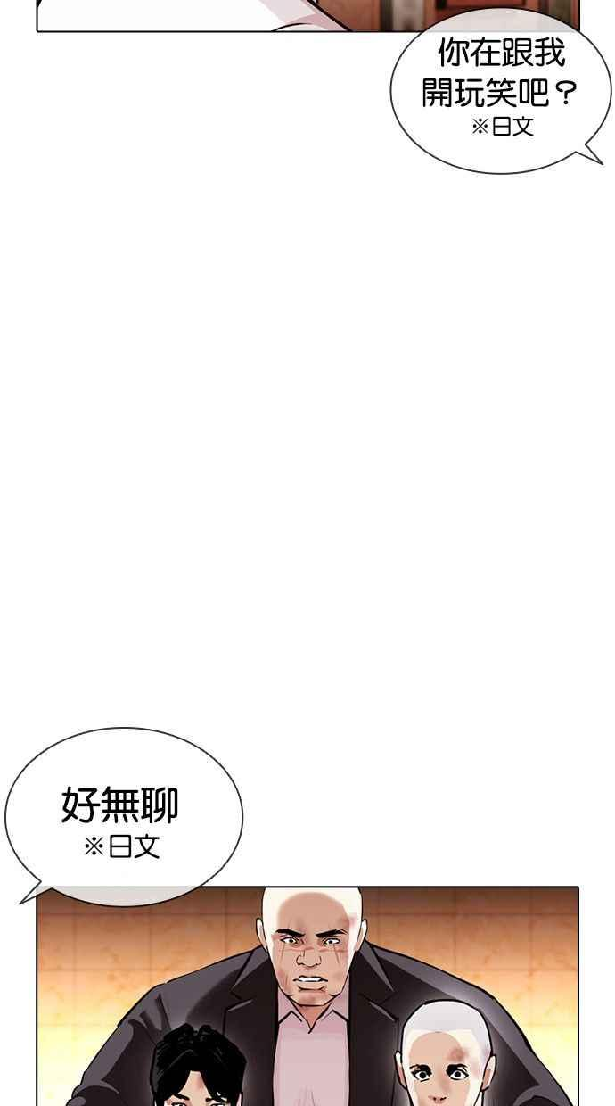 看脸时代漫画,[第389话] 一姟会(第2家子公司) [18]11图