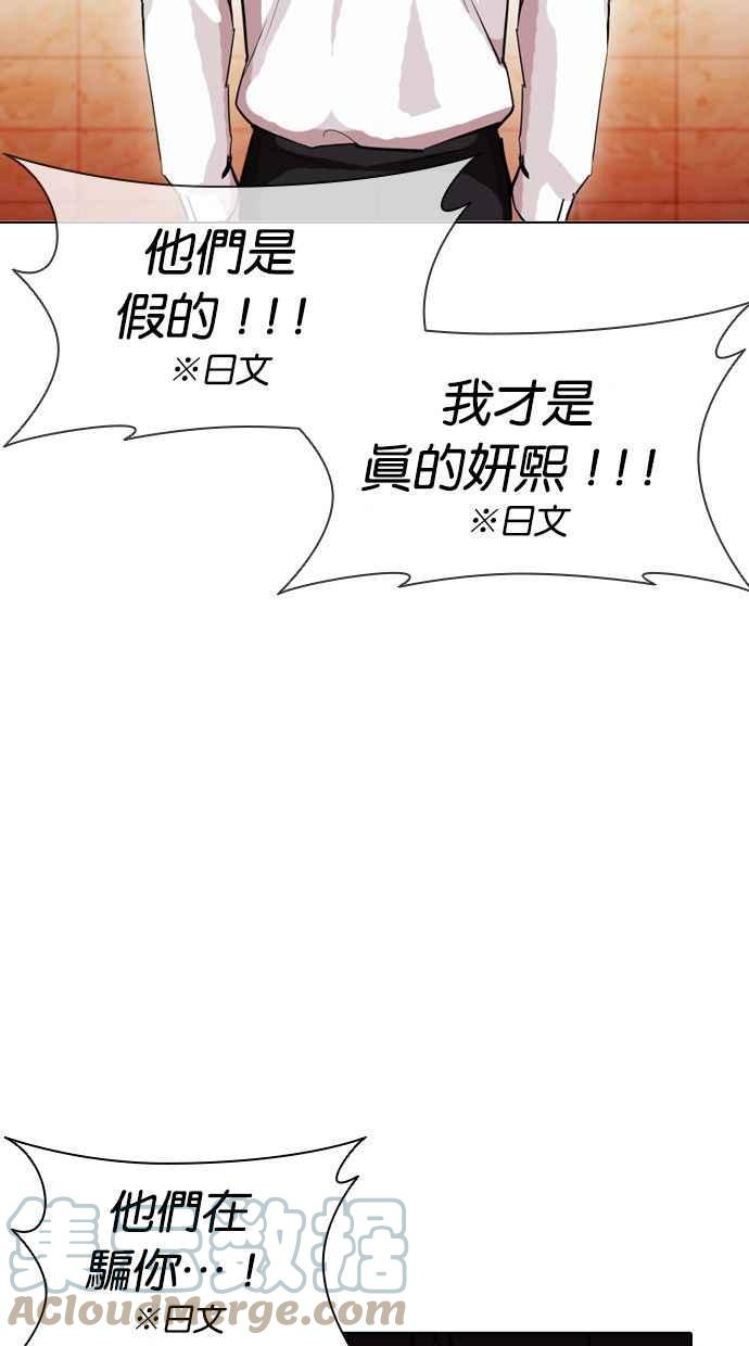 看脸时代漫画,[第389话] 一姟会(第2家子公司) [18]117图