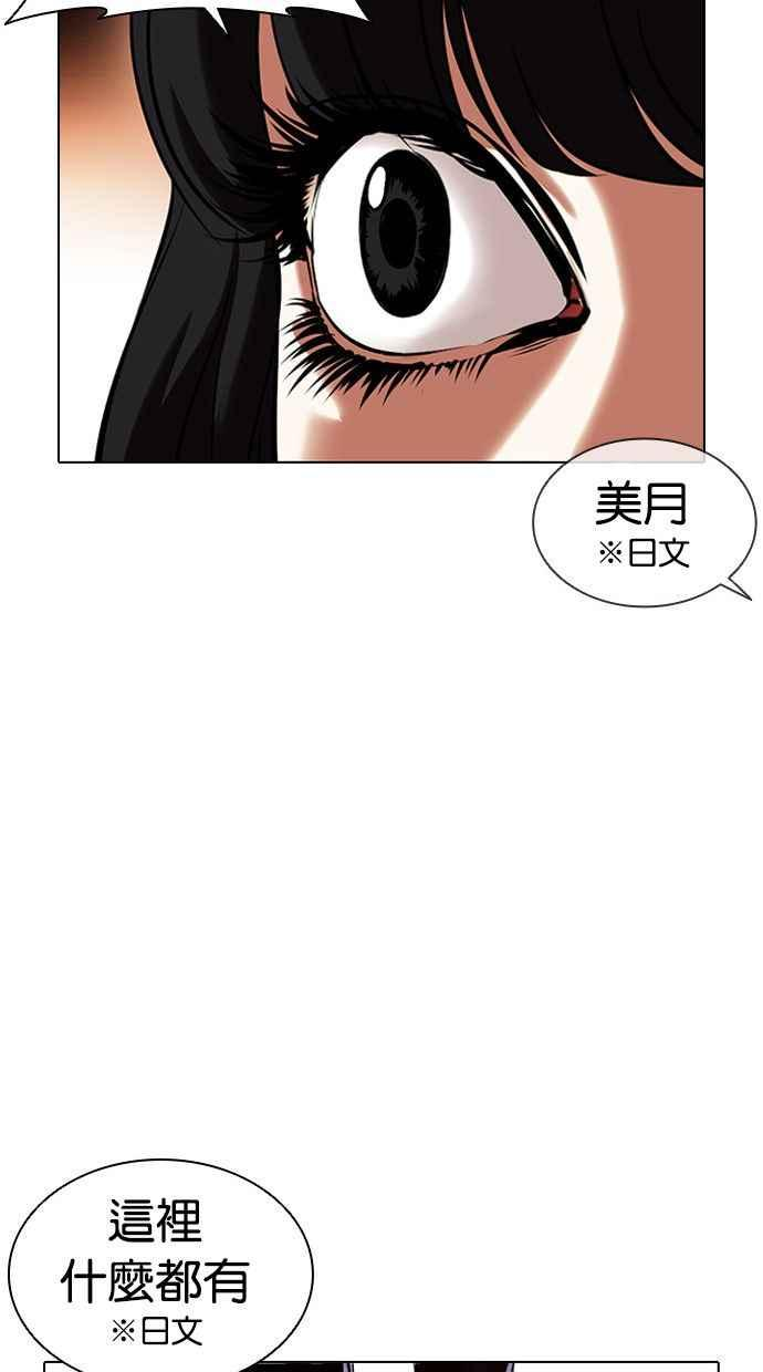 看脸时代漫画,[第389话] 一姟会(第2家子公司) [18]118图