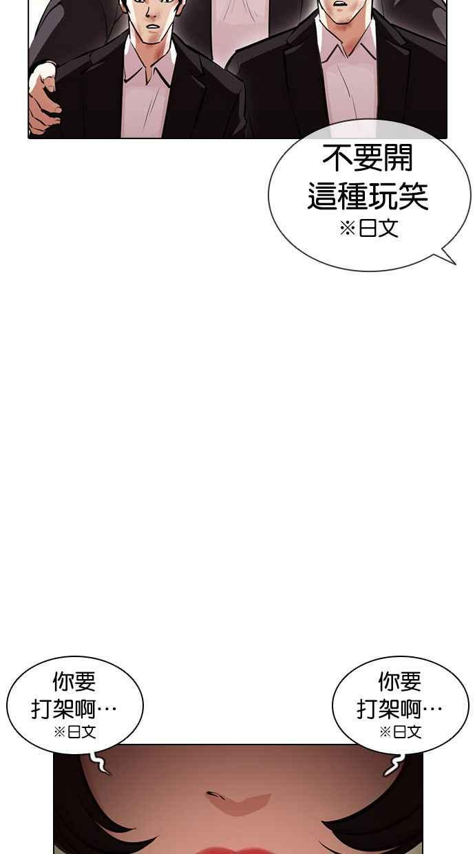 看脸时代漫画,[第389话] 一姟会(第2家子公司) [18]12图