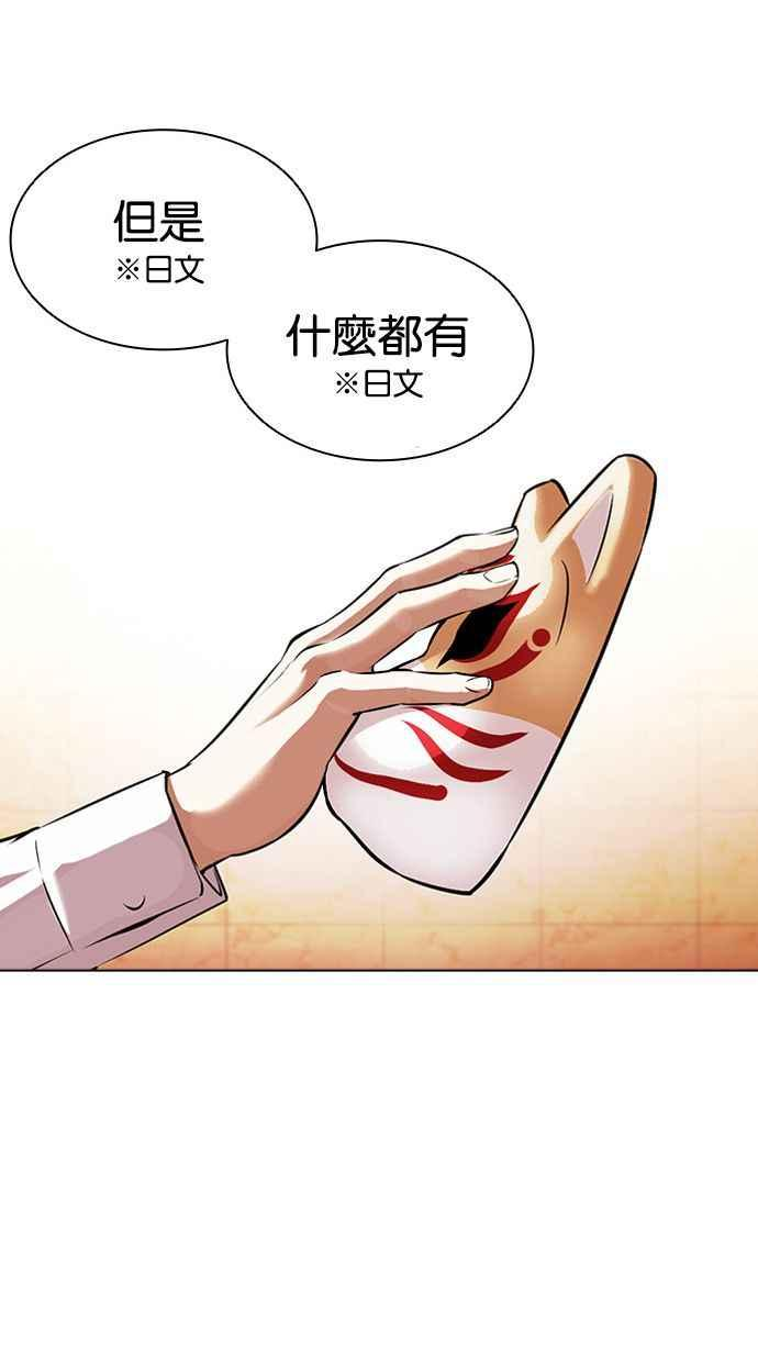 看脸时代漫画,[第389话] 一姟会(第2家子公司) [18]122图