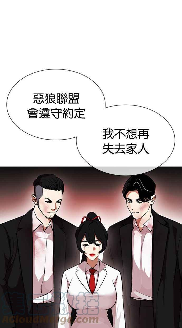 看脸时代漫画,[第389话] 一姟会(第2家子公司) [18]129图