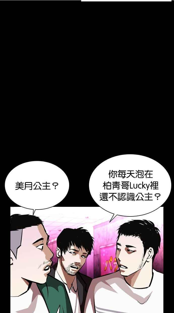 看脸时代漫画,[第389话] 一姟会(第2家子公司) [18]20图