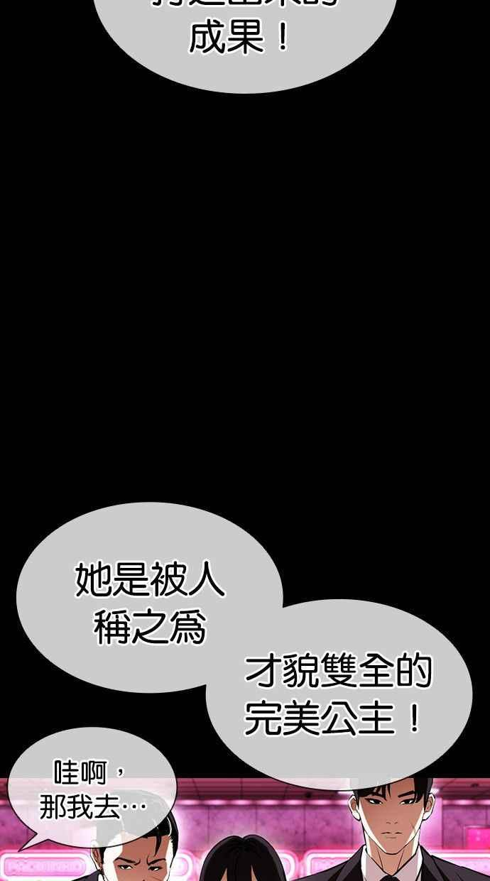 看脸时代漫画,[第389话] 一姟会(第2家子公司) [18]23图