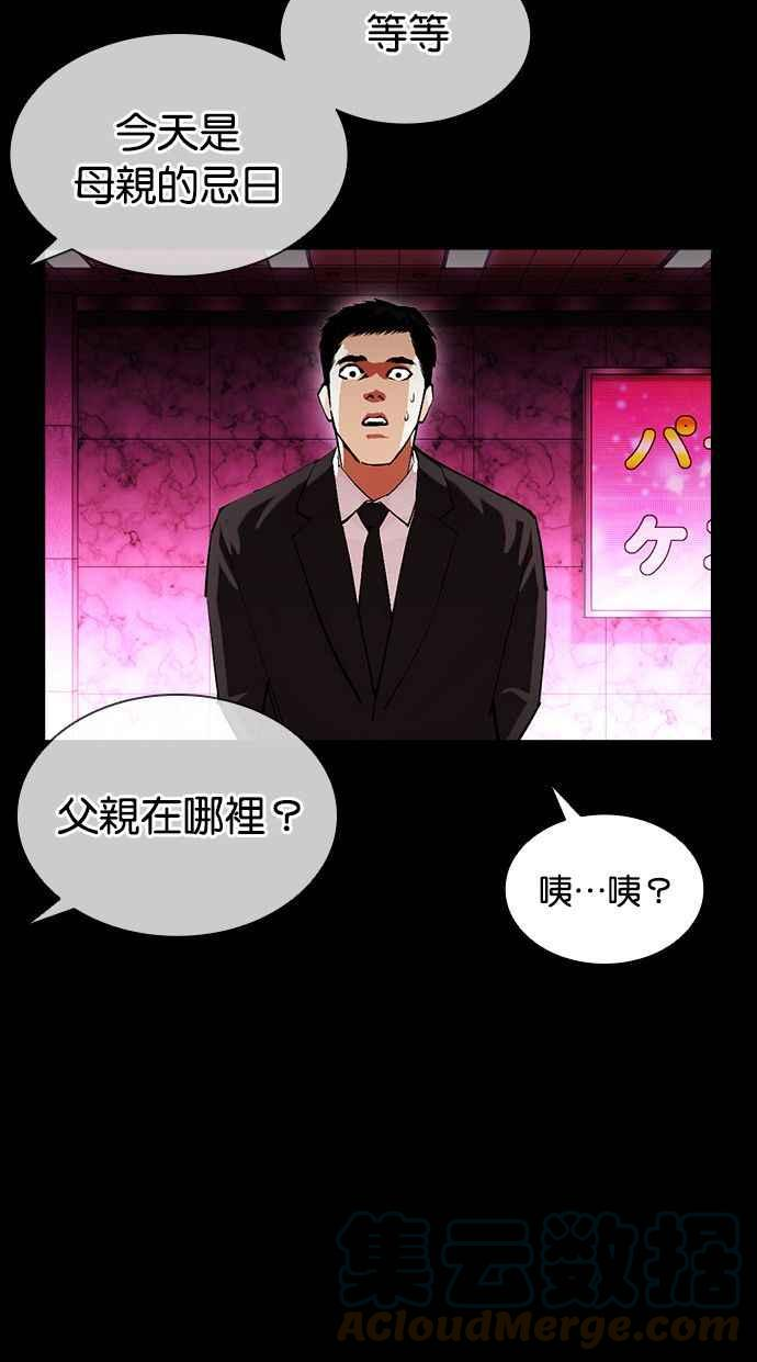 看脸时代漫画,[第389话] 一姟会(第2家子公司) [18]25图