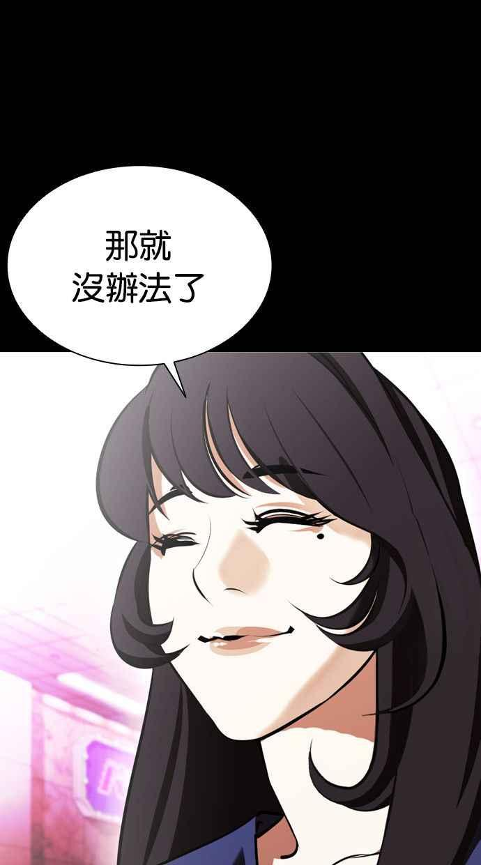 看脸时代漫画,[第389话] 一姟会(第2家子公司) [18]27图