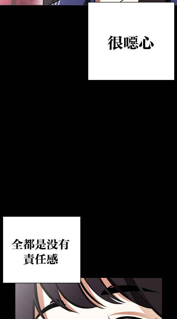 看脸时代漫画,[第389话] 一姟会(第2家子公司) [18]28图