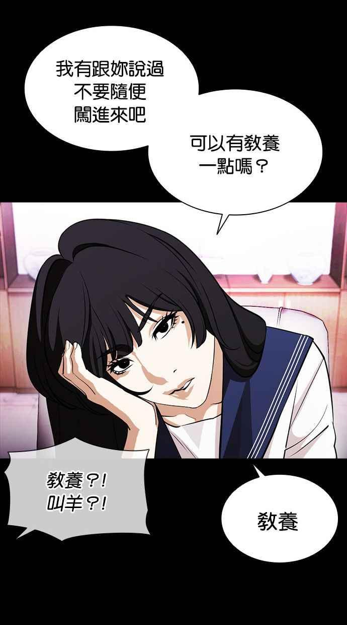 看脸时代漫画,[第389话] 一姟会(第2家子公司) [18]34图