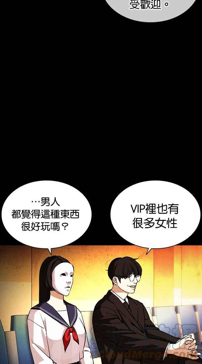 看脸时代漫画,[第389话] 一姟会(第2家子公司) [18]53图