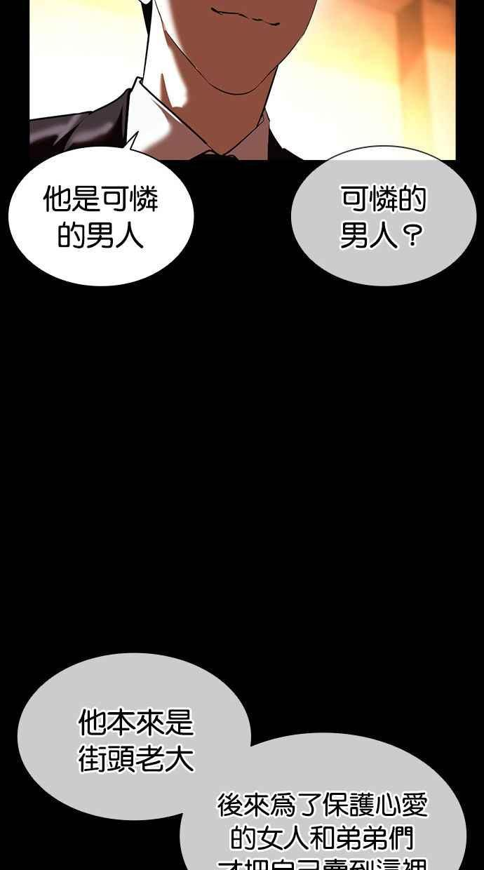 看脸时代漫画,[第389话] 一姟会(第2家子公司) [18]58图