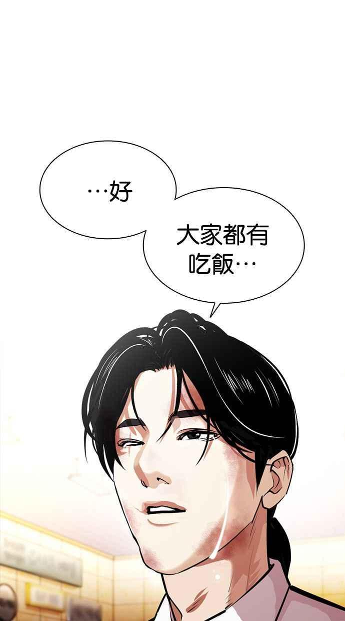 看脸时代漫画,[第389话] 一姟会(第2家子公司) [18]8图