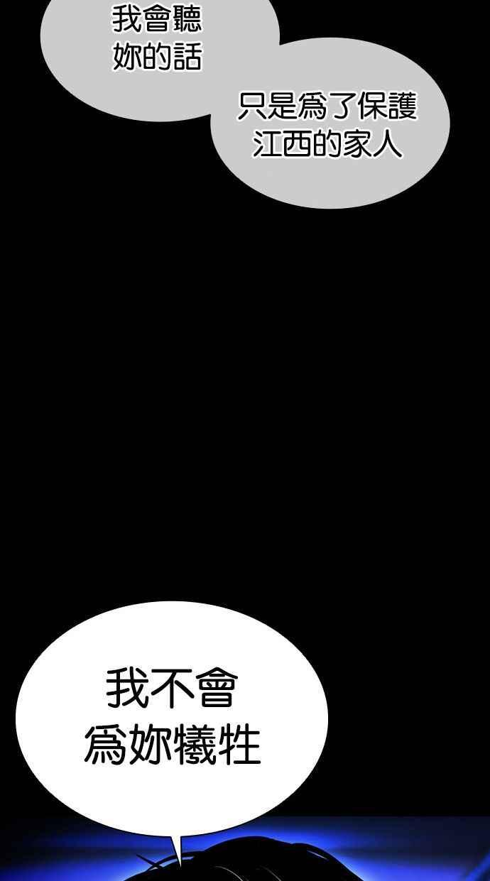 看脸时代漫画,[第389话] 一姟会(第2家子公司) [18]86图