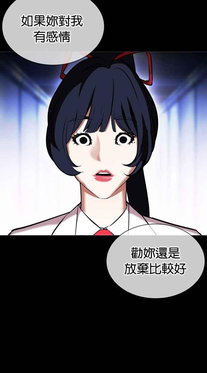 看脸时代漫画,[第389话] 一姟会(第2家子公司) [18]88图