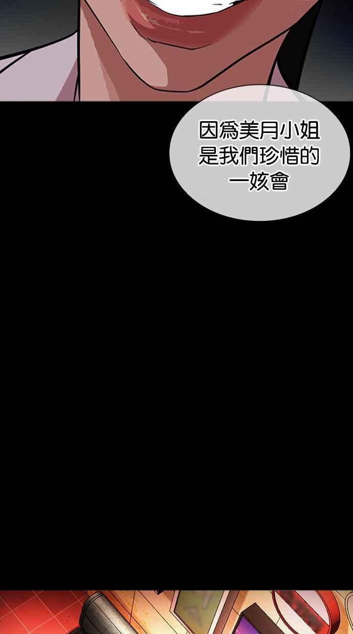 看脸时代漫画,[第389话] 一姟会(第2家子公司) [18]94图