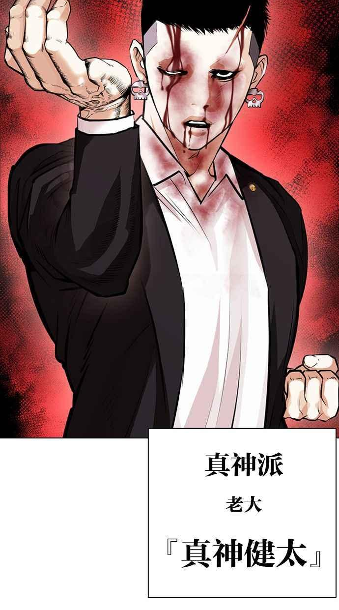 看脸时代漫画,[第390话] 一姟会(第2家子公司) [19]106图