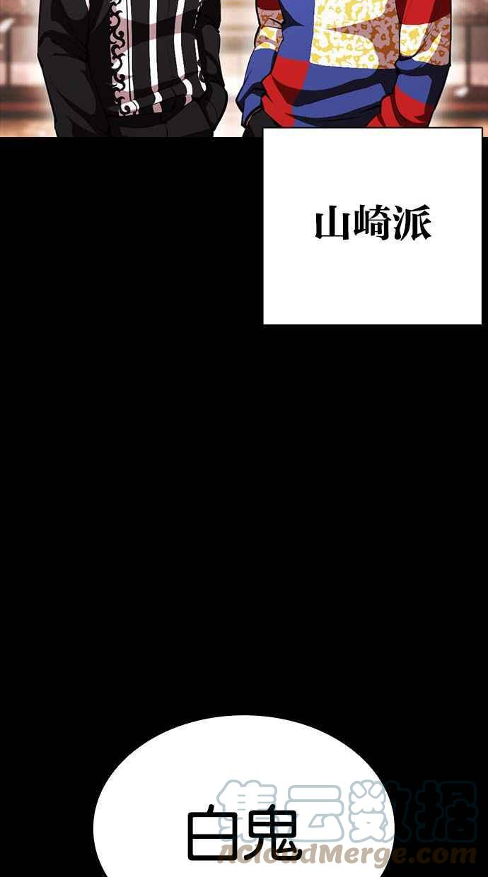 看脸时代漫画,[第390话] 一姟会(第2家子公司) [19]29图