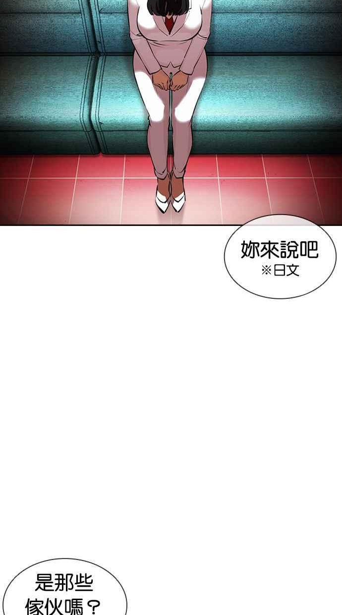 看脸时代漫画,[第390话] 一姟会(第2家子公司) [19]3图