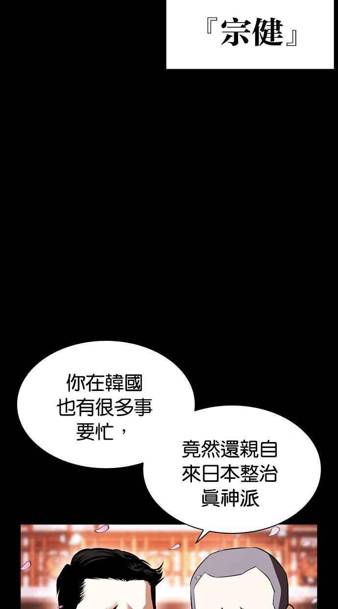 看脸时代漫画,[第390话] 一姟会(第2家子公司) [19]31图