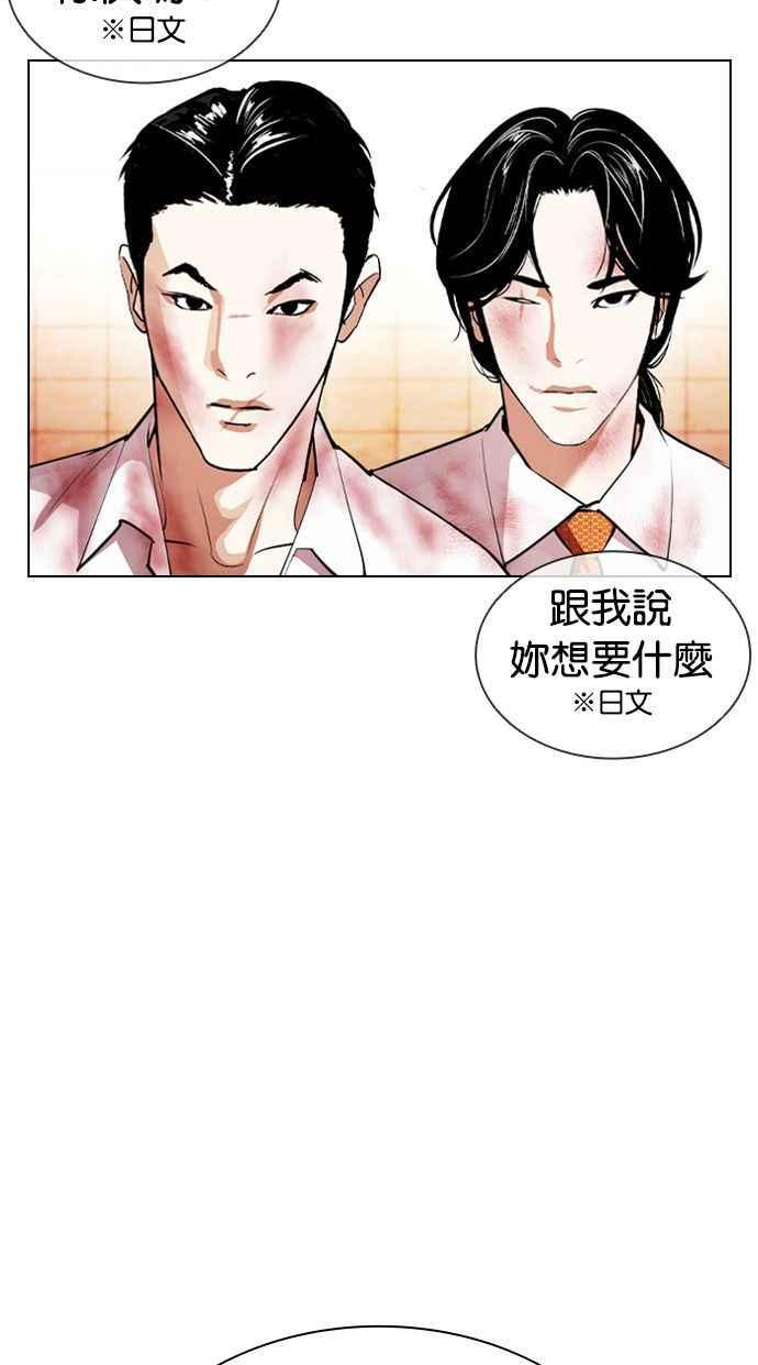 看脸时代漫画,[第390话] 一姟会(第2家子公司) [19]4图