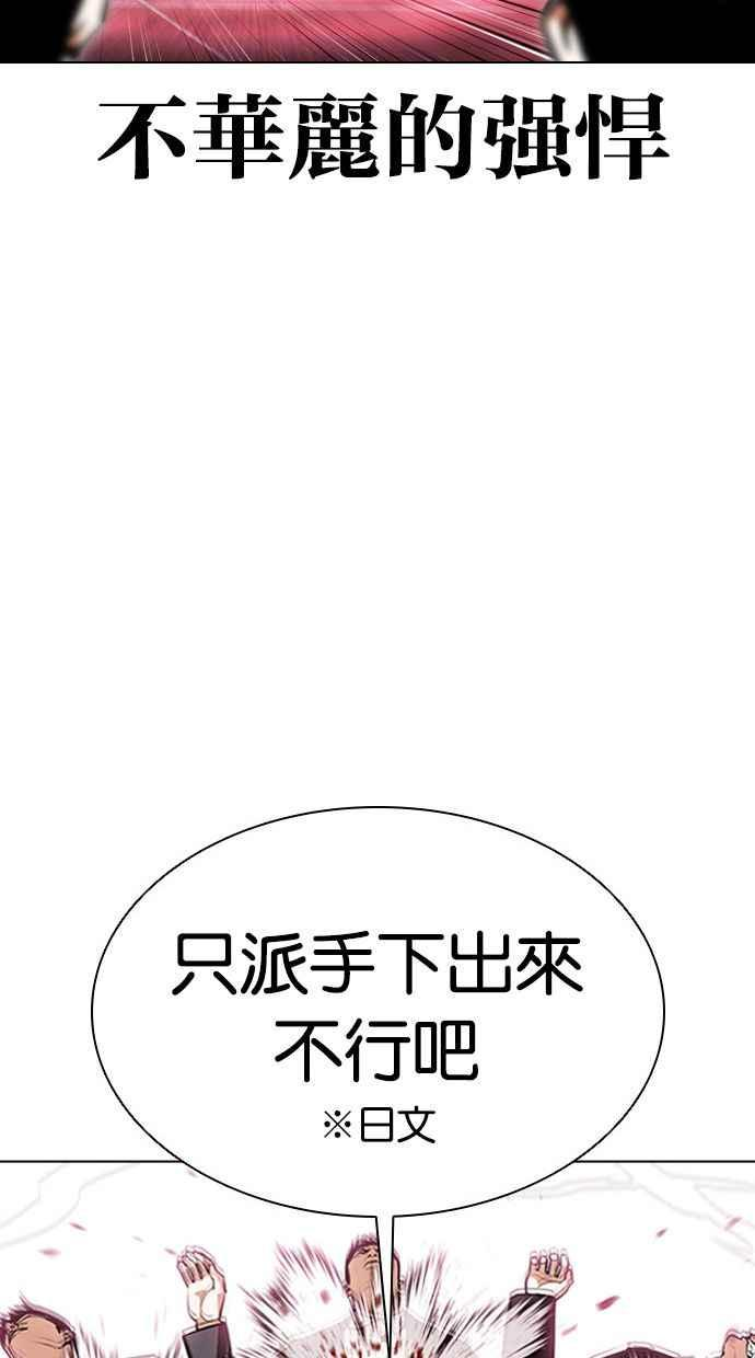 看脸时代漫画,[第390话] 一姟会(第2家子公司) [19]50图