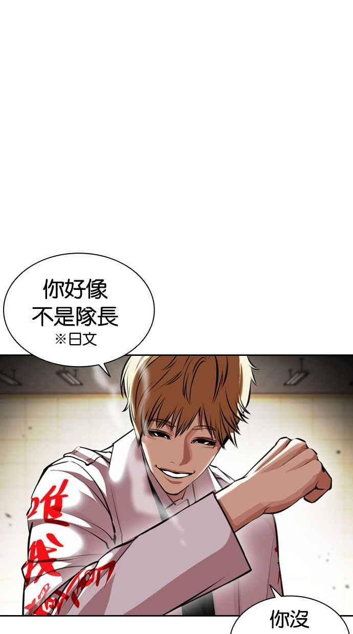 看脸时代漫画,[第390话] 一姟会(第2家子公司) [19]56图