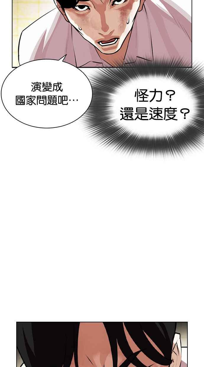 看脸时代漫画,[第390话] 一姟会(第2家子公司) [19]59图