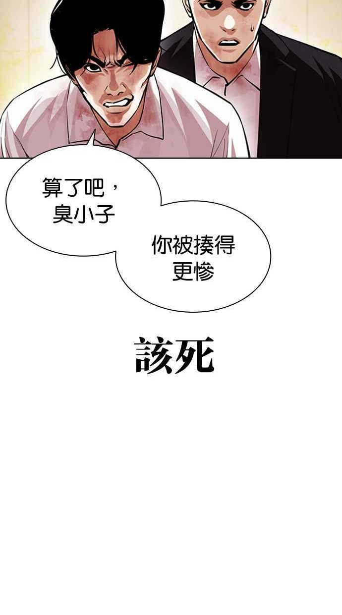 看脸时代漫画,[第390话] 一姟会(第2家子公司) [19]64图