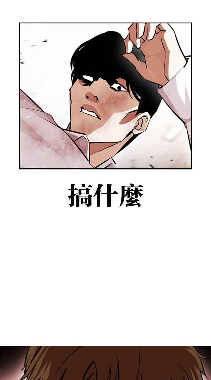 看脸时代漫画,[第390话] 一姟会(第2家子公司) [19]71图