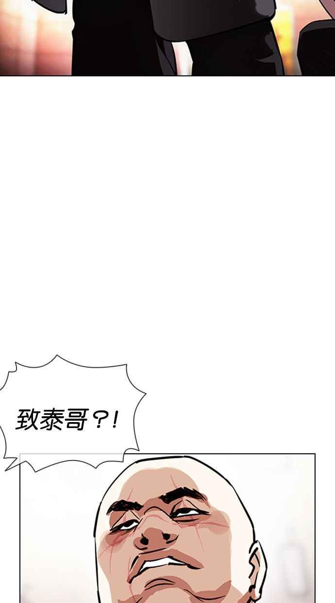 看脸时代漫画,[第390话] 一姟会(第2家子公司) [19]74图