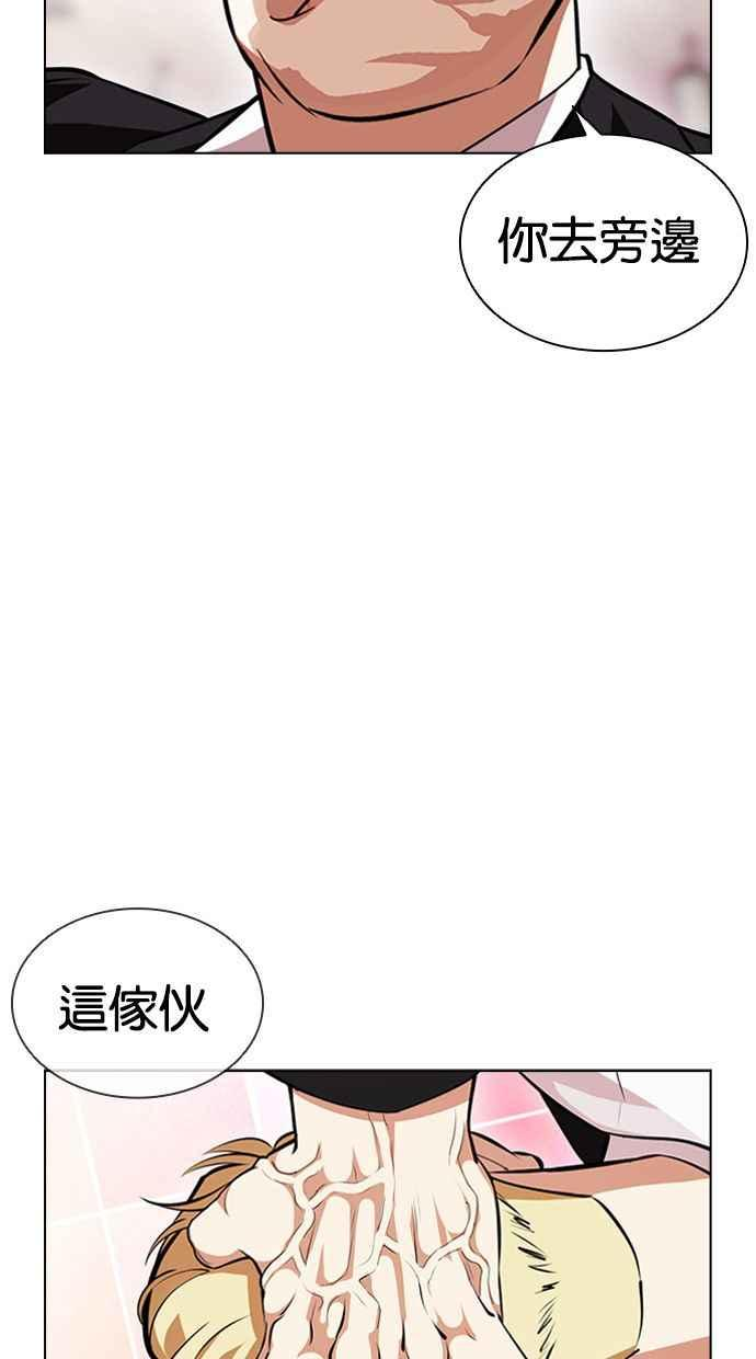 看脸时代漫画,[第390话] 一姟会(第2家子公司) [19]75图