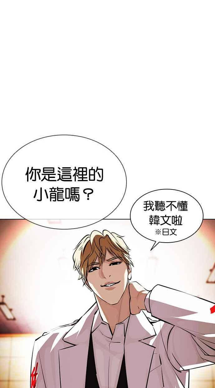 看脸时代漫画,[第390话] 一姟会(第2家子公司) [19]83图