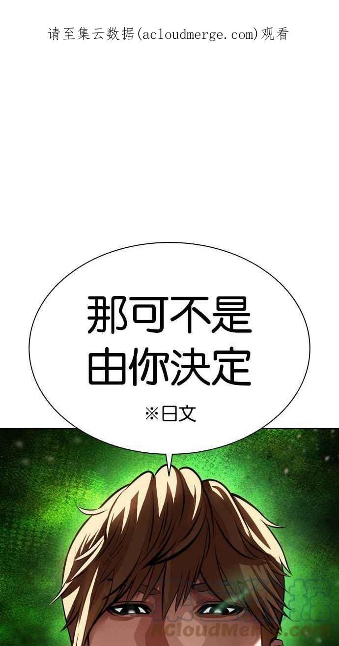 看脸时代成有翰漫画,[第391话] 一姟会(第2家子公司) [20]1图