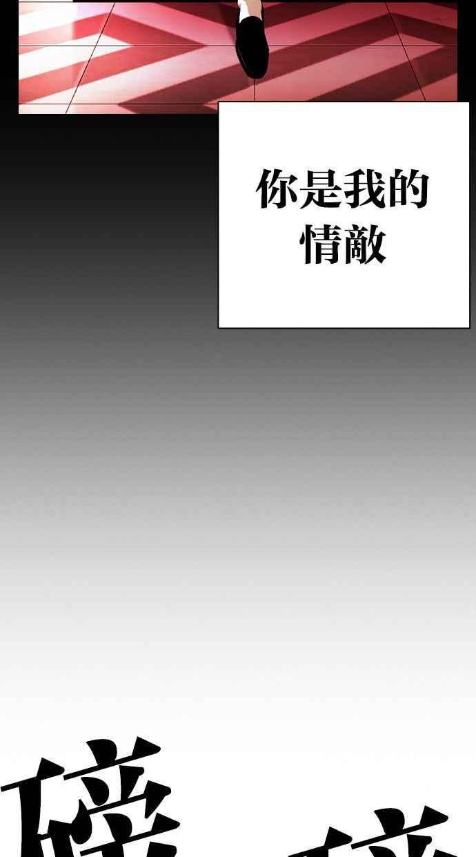 看脸时代成有翰漫画,[第391话] 一姟会(第2家子公司) [20]111图