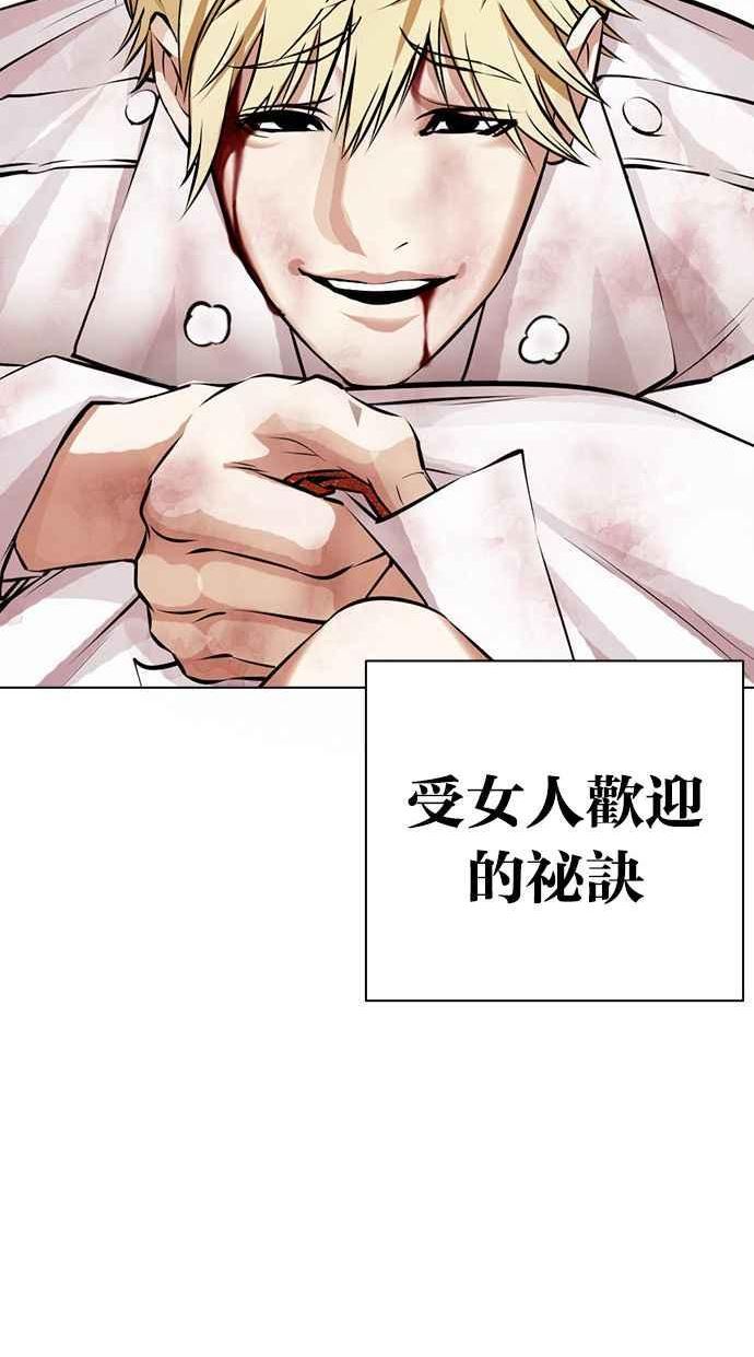 看脸时代成有翰漫画,[第391话] 一姟会(第2家子公司) [20]118图