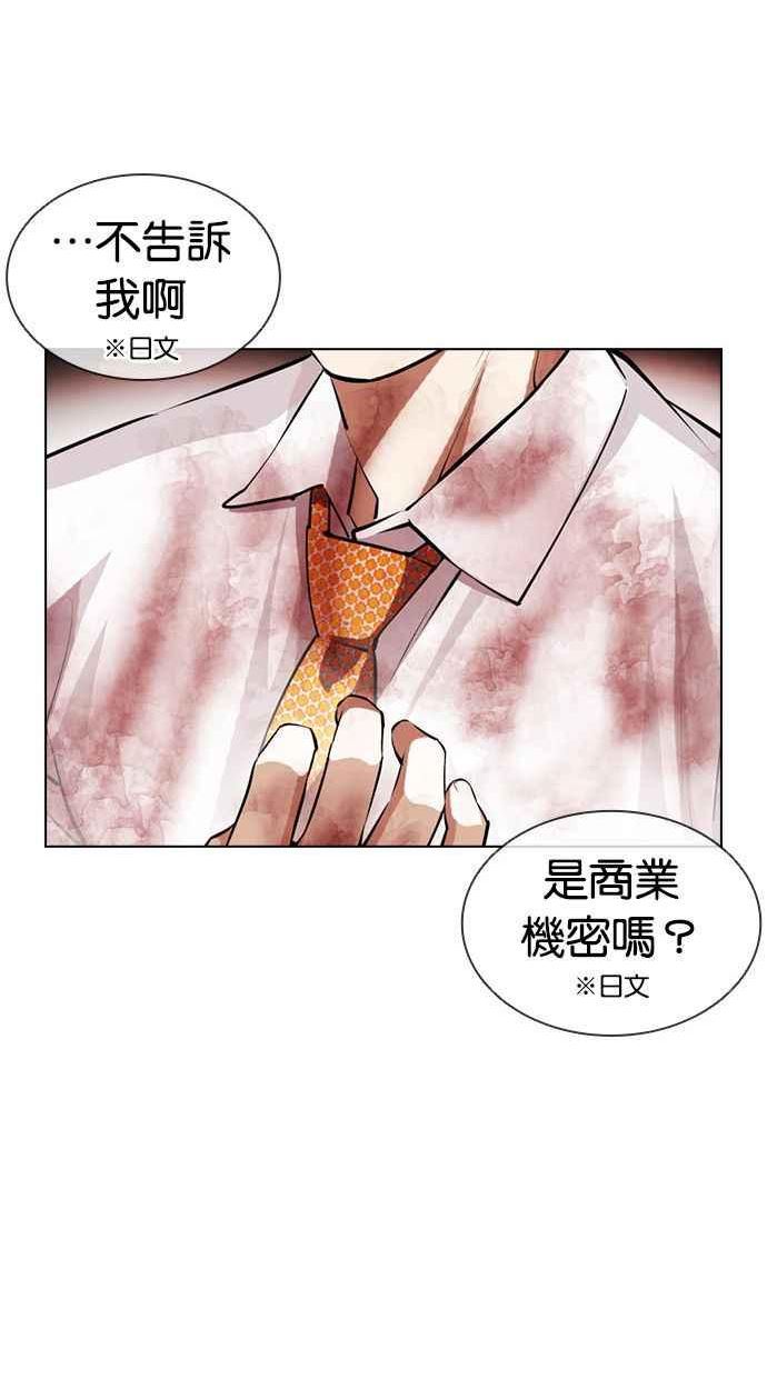 看脸时代成有翰漫画,[第391话] 一姟会(第2家子公司) [20]119图