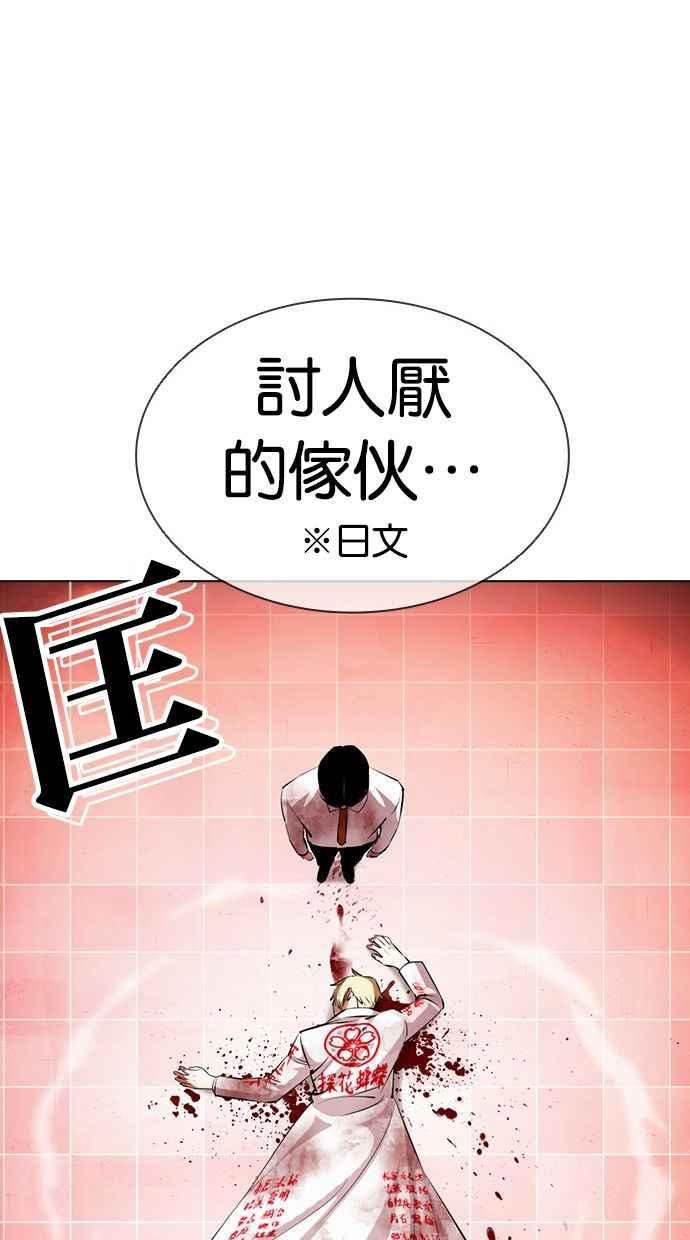 看脸时代成有翰漫画,[第391话] 一姟会(第2家子公司) [20]120图