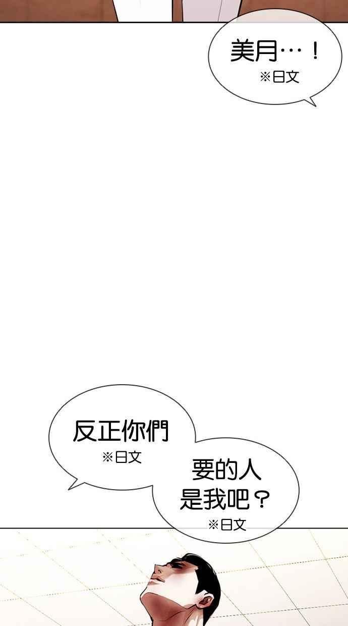 看脸时代成有翰漫画,[第391话] 一姟会(第2家子公司) [20]124图