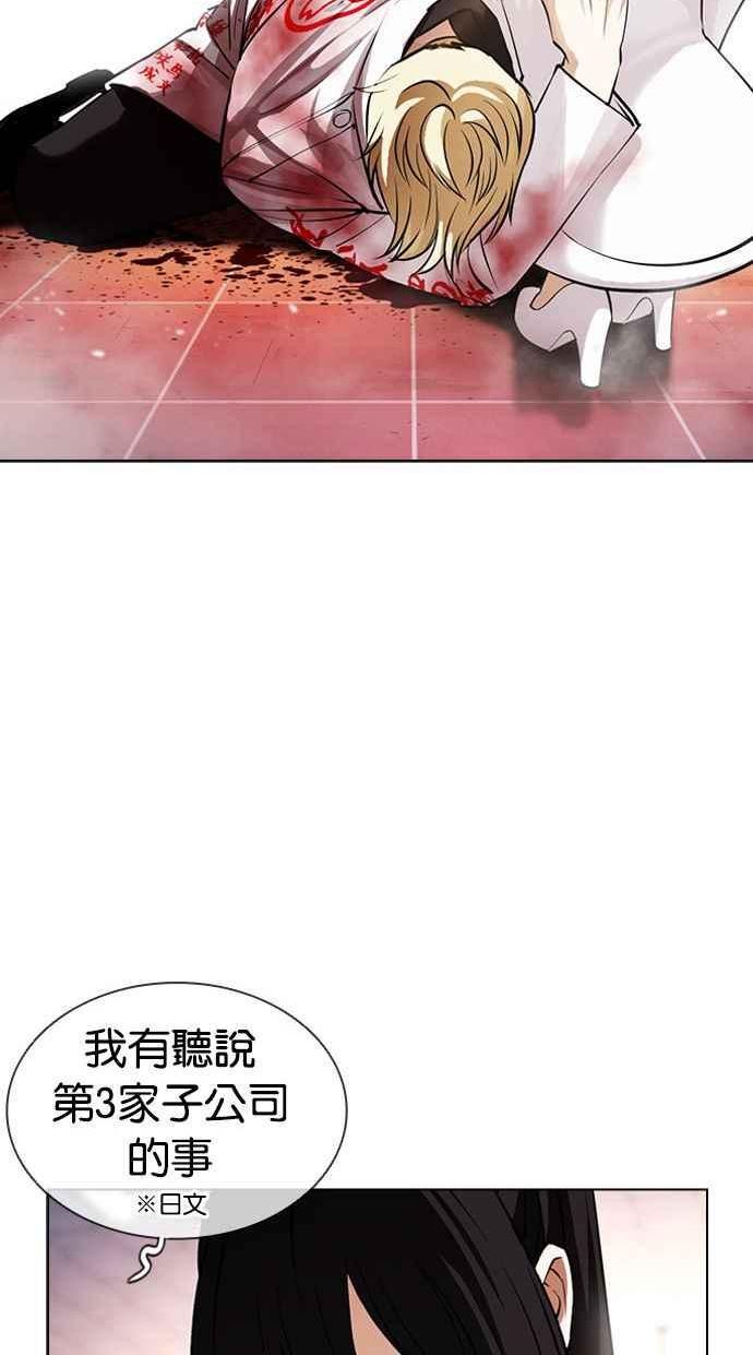 看脸时代成有翰漫画,[第391话] 一姟会(第2家子公司) [20]134图