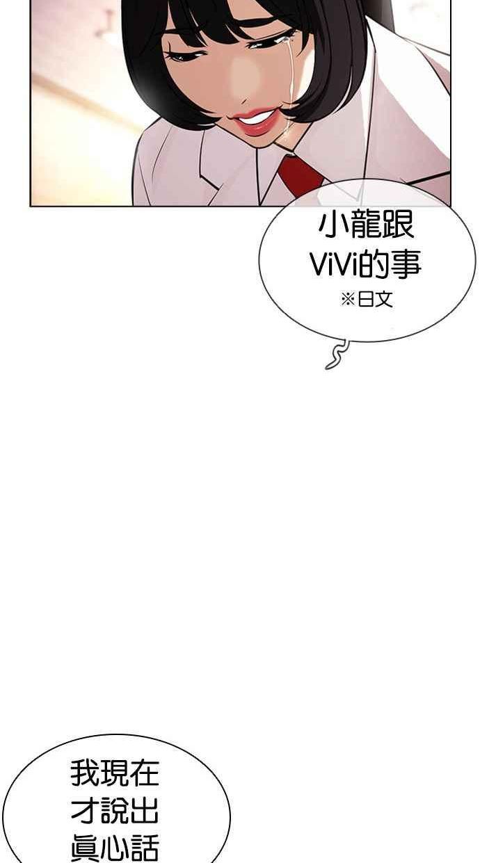 看脸时代成有翰漫画,[第391话] 一姟会(第2家子公司) [20]135图