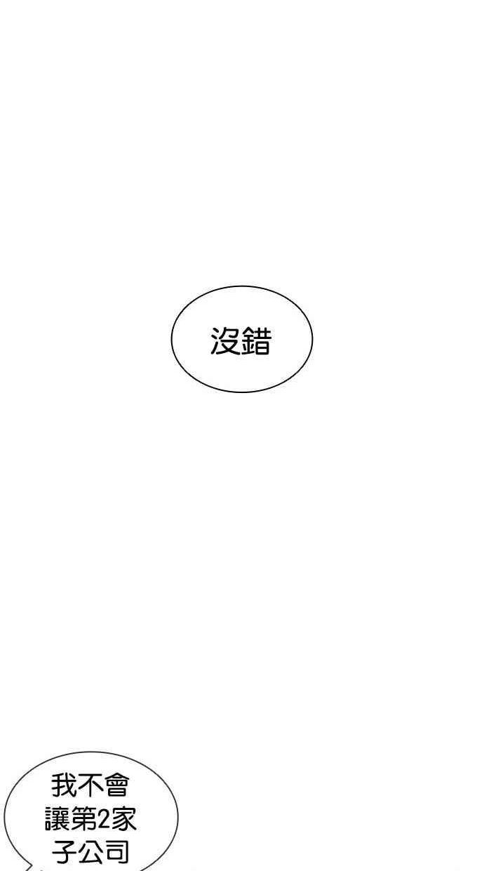 看脸时代成有翰漫画,[第391话] 一姟会(第2家子公司) [20]138图