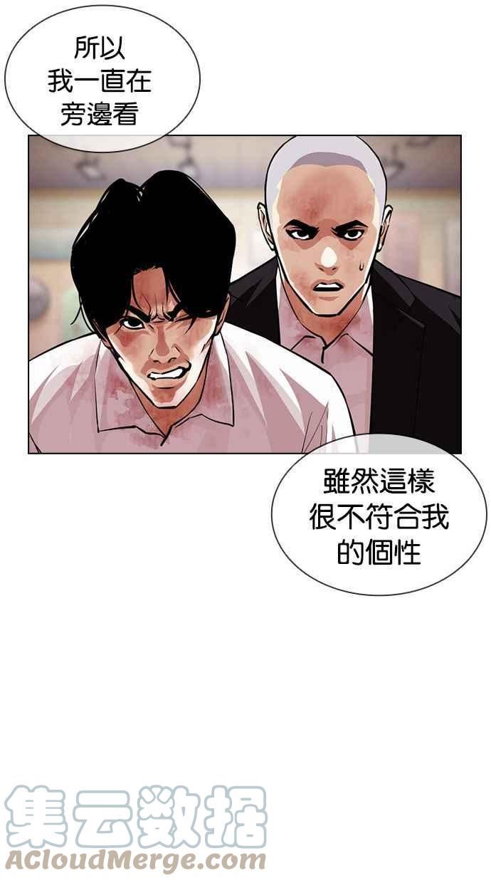 看脸时代成有翰漫画,[第391话] 一姟会(第2家子公司) [20]141图