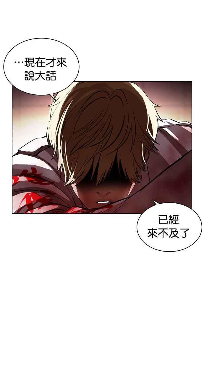 看脸时代成有翰漫画,[第391话] 一姟会(第2家子公司) [20]142图